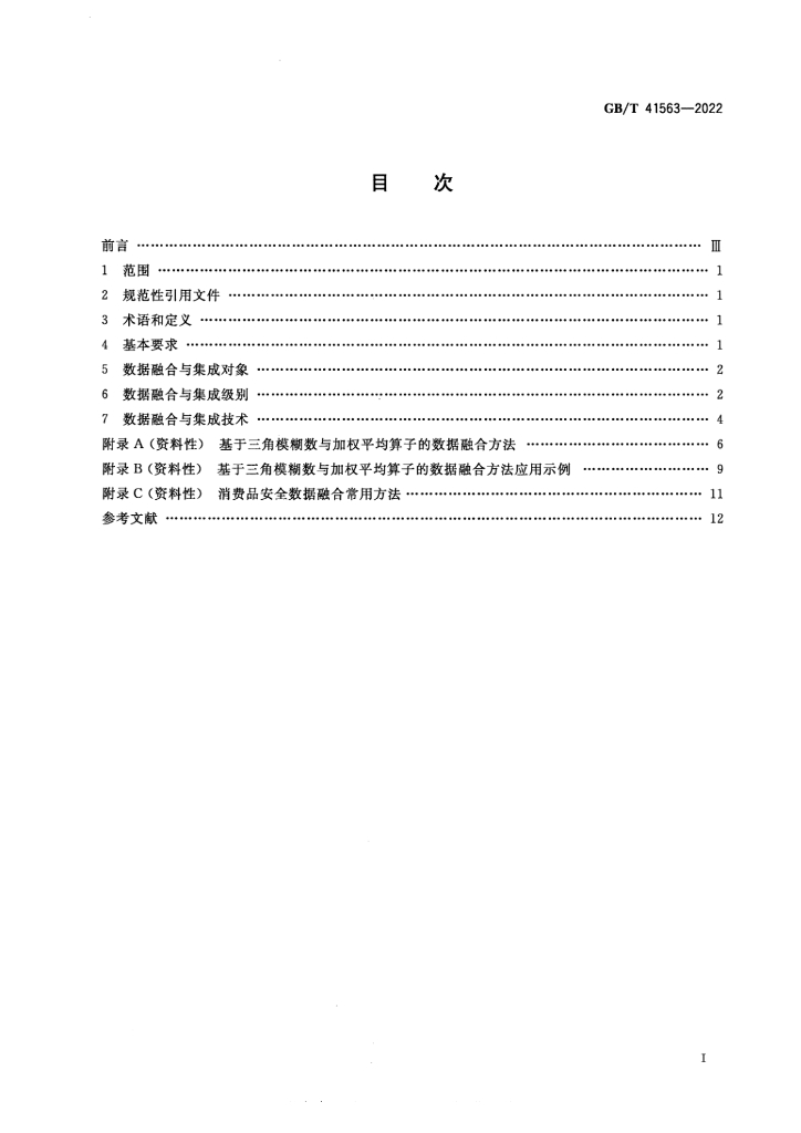 GB/T 41563-2022 标准预览