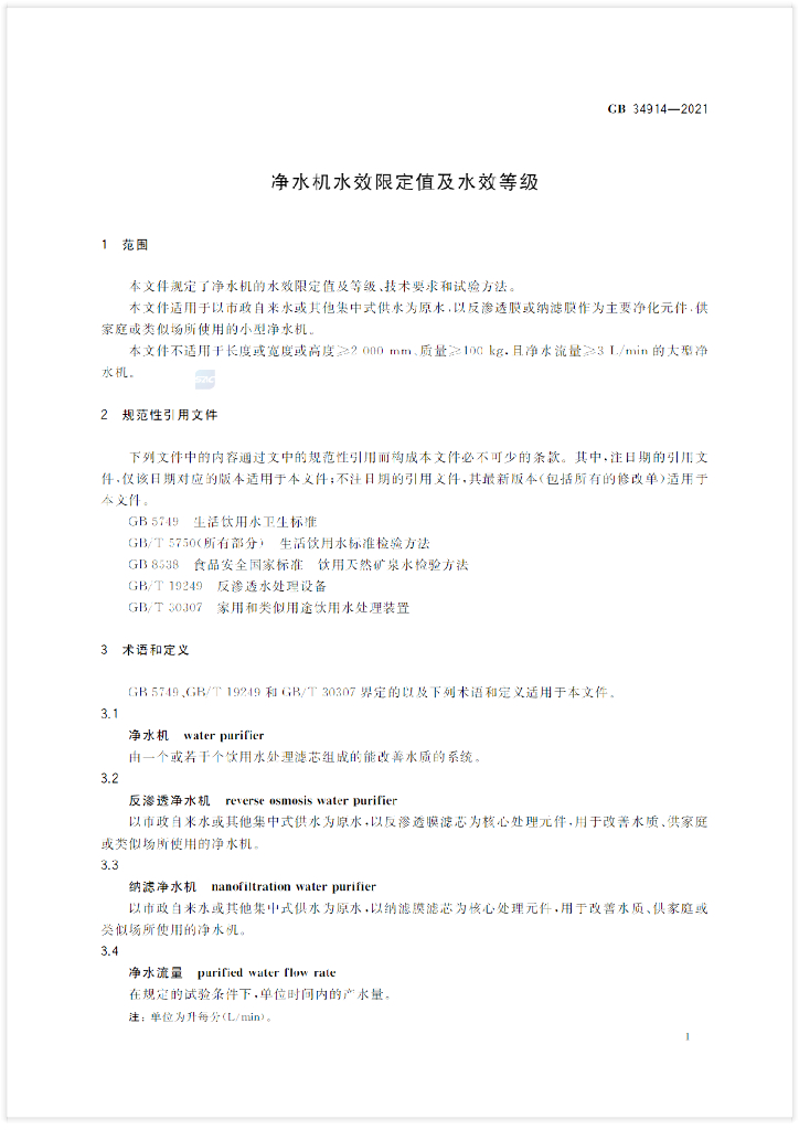GB 34914-2021 标准预览