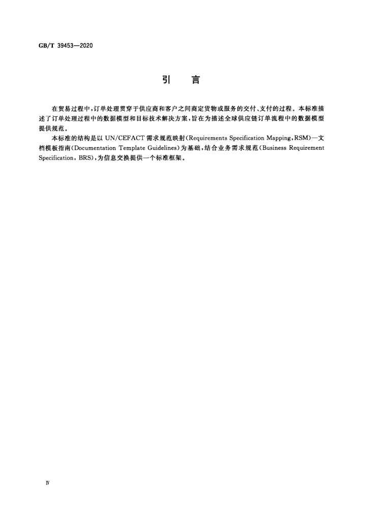 GB/T 39453-2020 标准预览