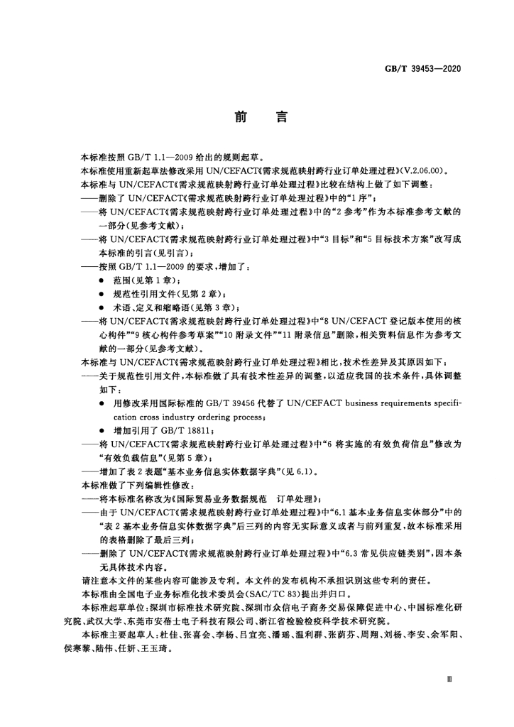 GB/T 39453-2020 标准预览
