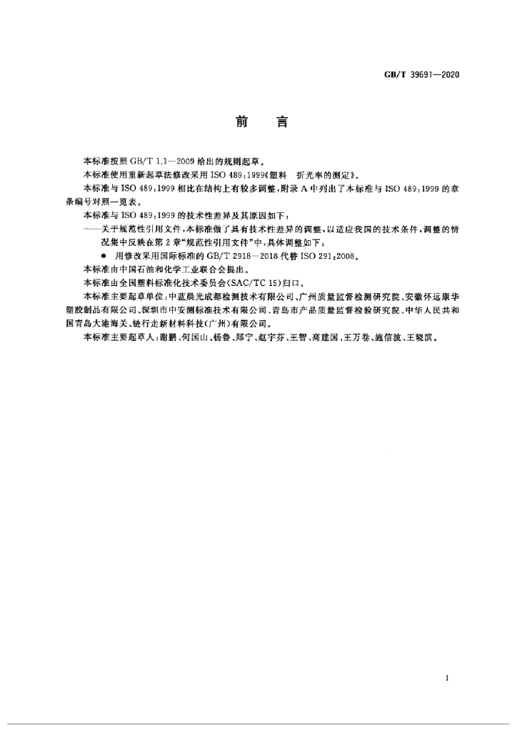 GB/T 39691-2020 标准预览