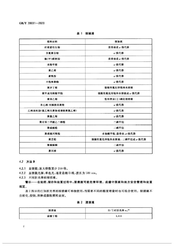 GB/T 39691-2020 标准预览