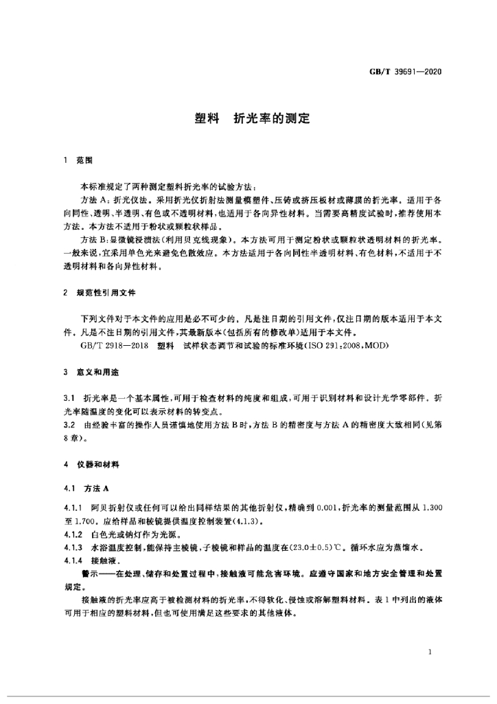 GB/T 39691-2020 标准预览