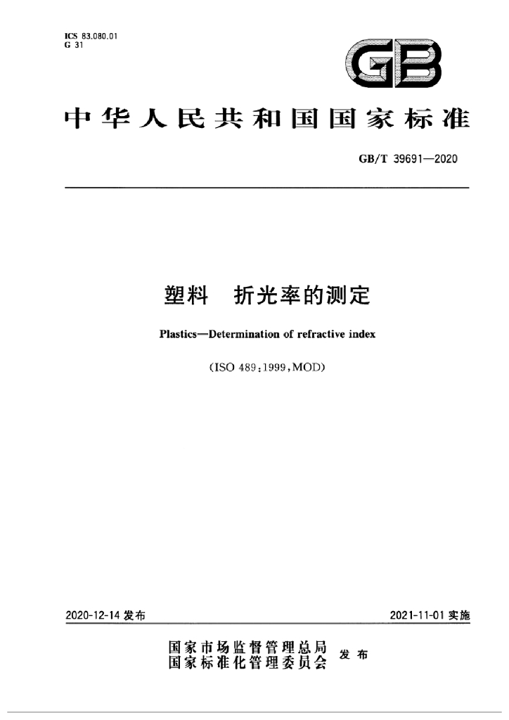 GB/T 39691-2020 标准预览