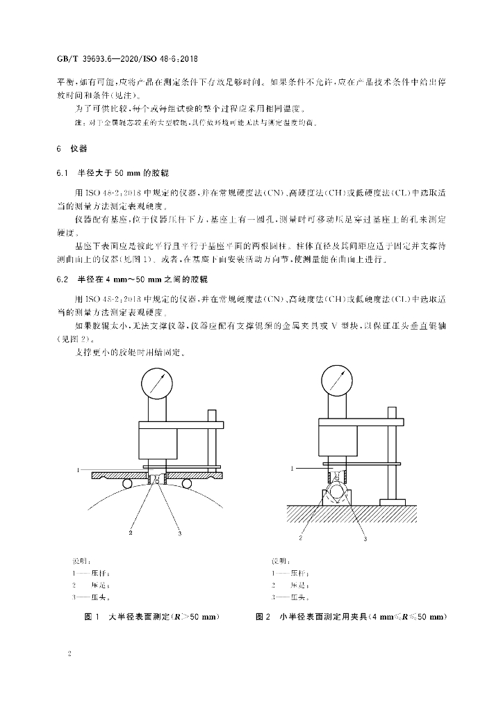 GB/T 39693.6-2020 标准预览