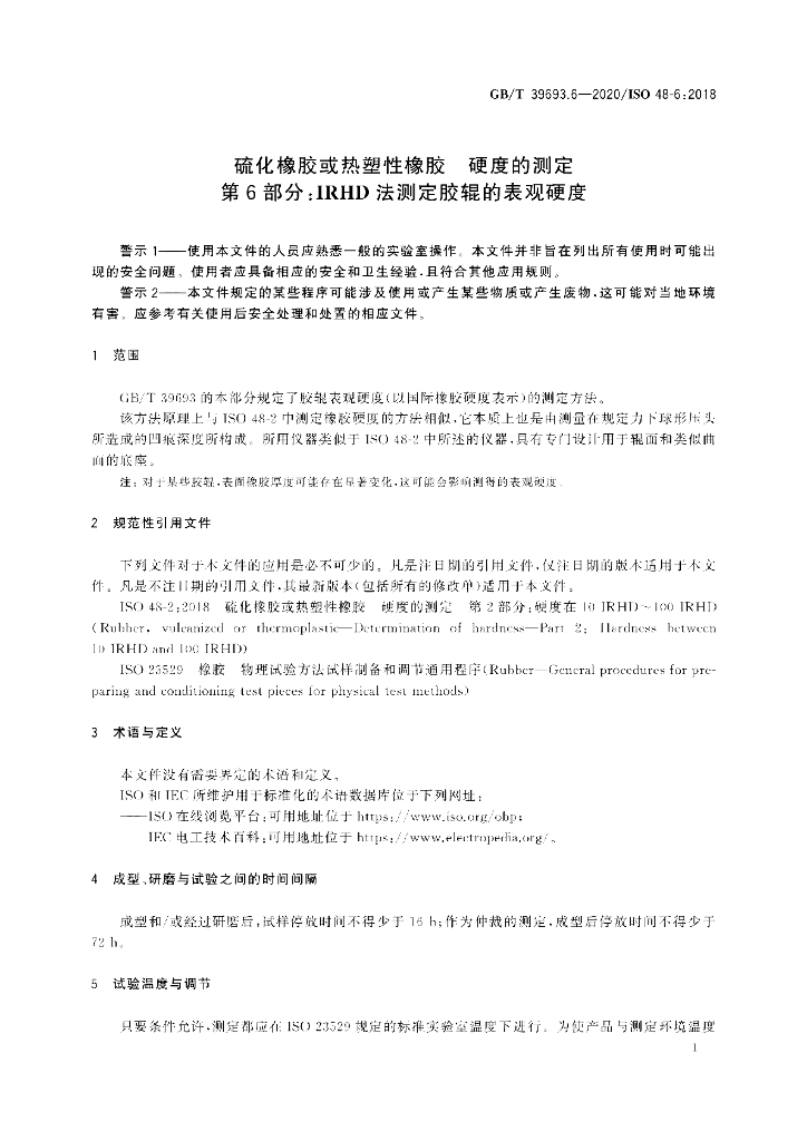 GB/T 39693.6-2020 标准预览