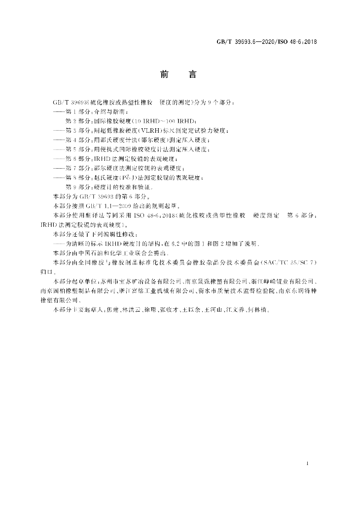 GB/T 39693.6-2020 标准预览