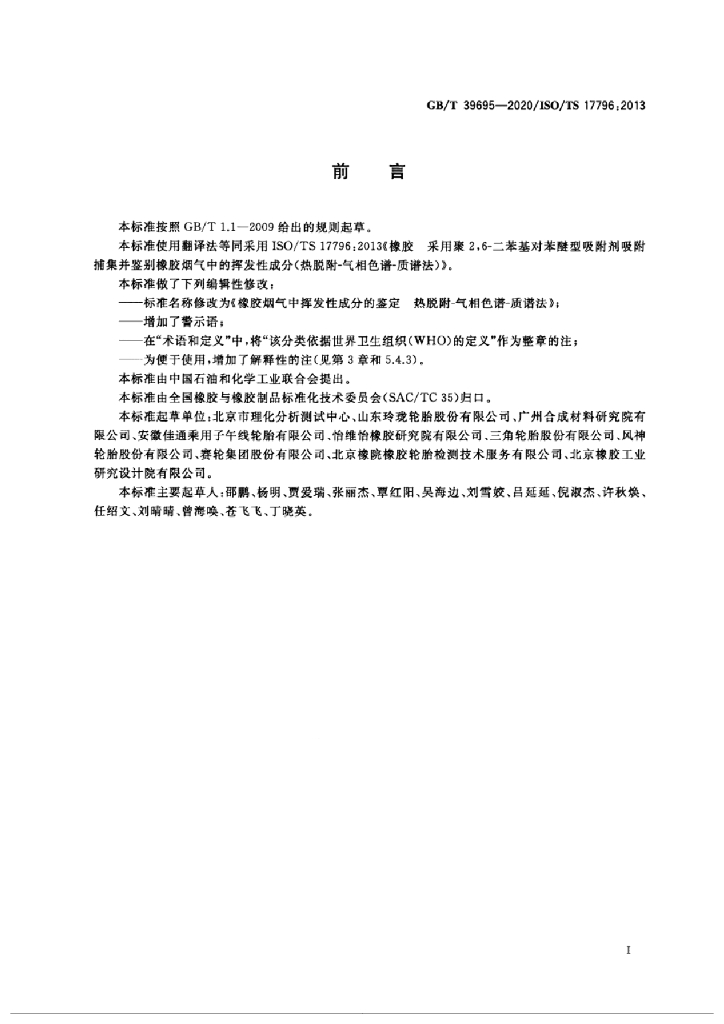 GB/T 39695-2020 标准预览