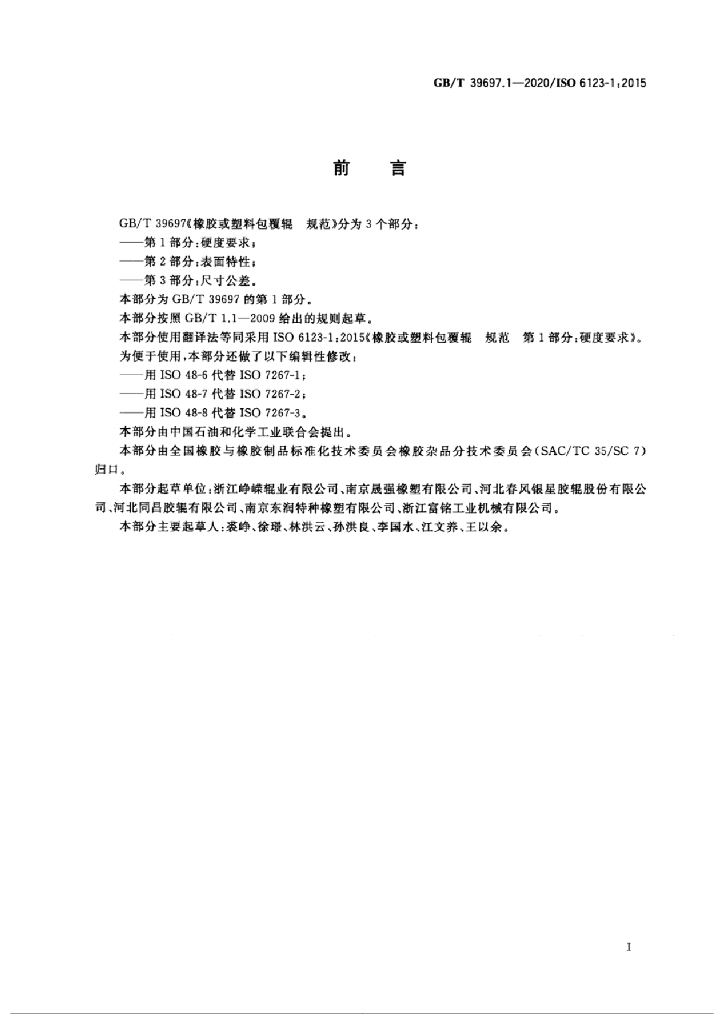 GB/T 39697.1-2020 标准预览