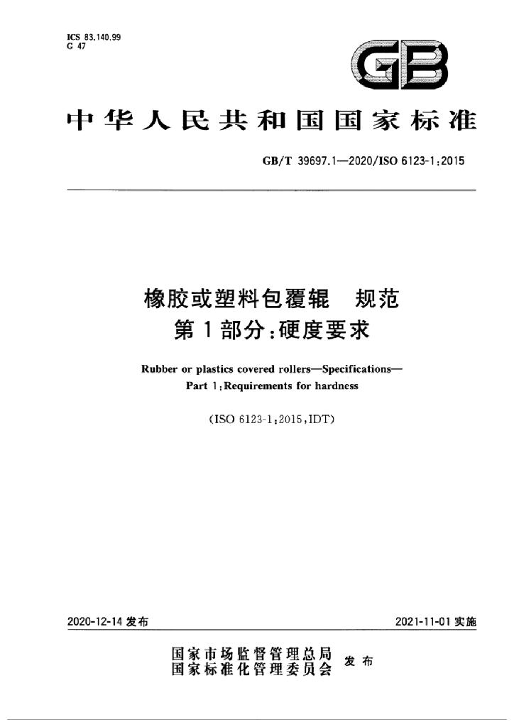 GB/T 39697.1-2020 标准预览