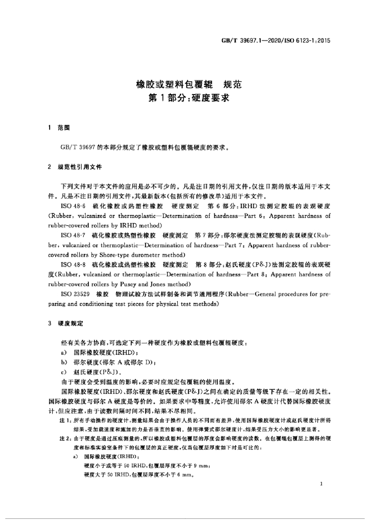 GB/T 39697.1-2020 标准预览