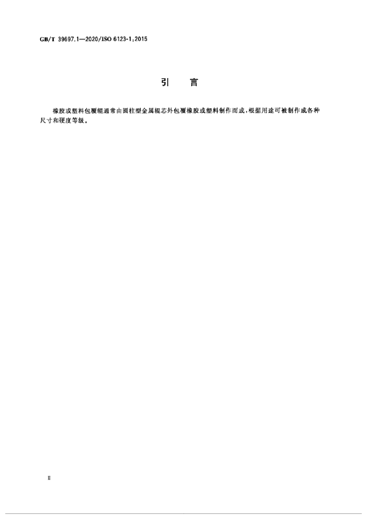 GB/T 39697.1-2020 标准预览