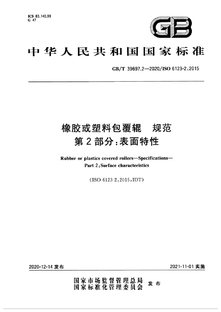 GB/T 39697.2-2020 标准预览