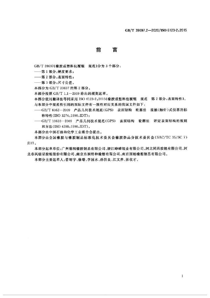 GB/T 39697.2-2020 标准预览