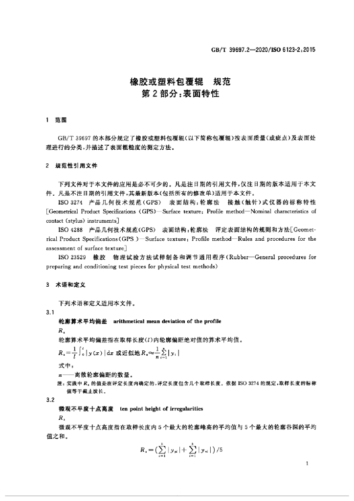 GB/T 39697.2-2020 标准预览