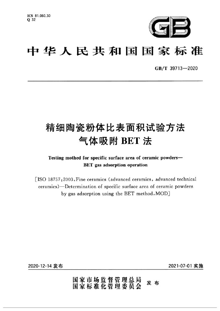 GB/T 39713-2020 标准预览