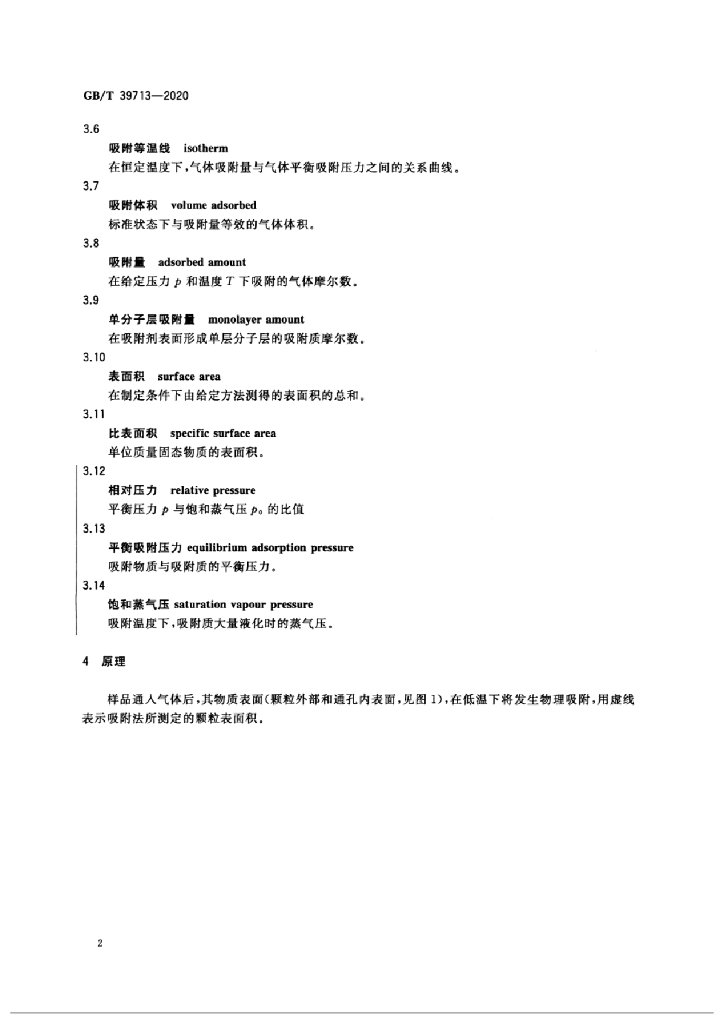 GB/T 39713-2020 标准预览