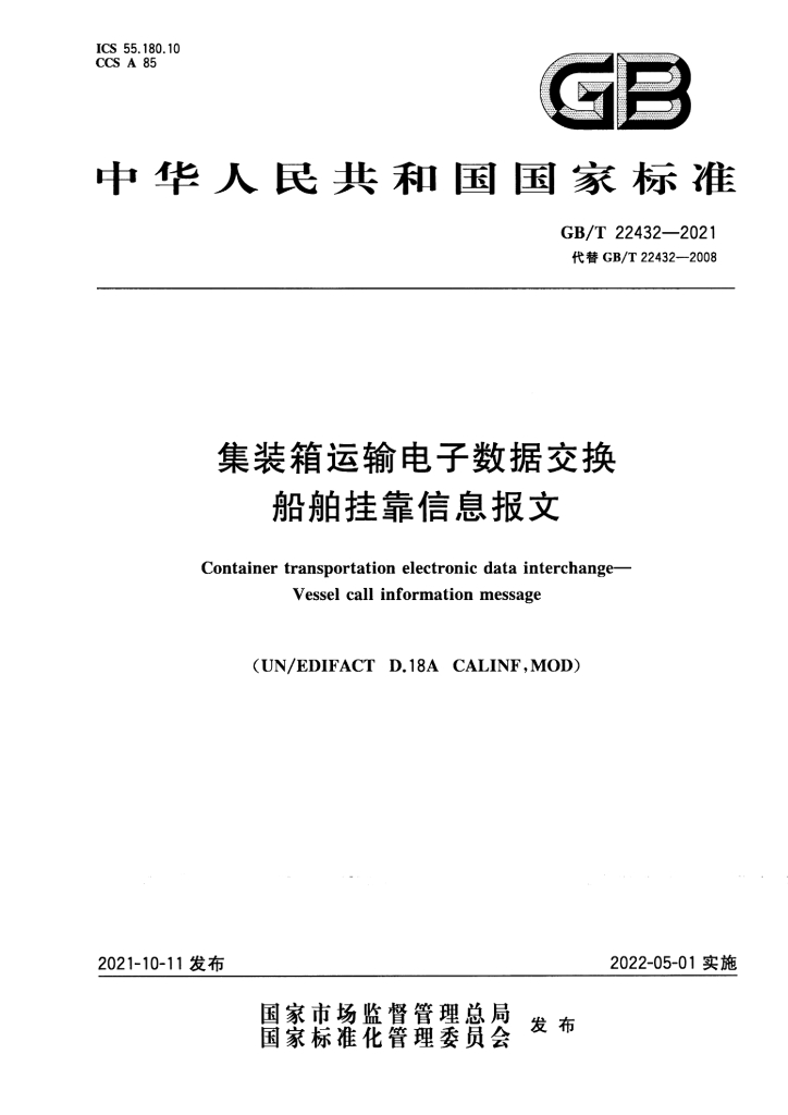GB/T 22432-2021 标准预览