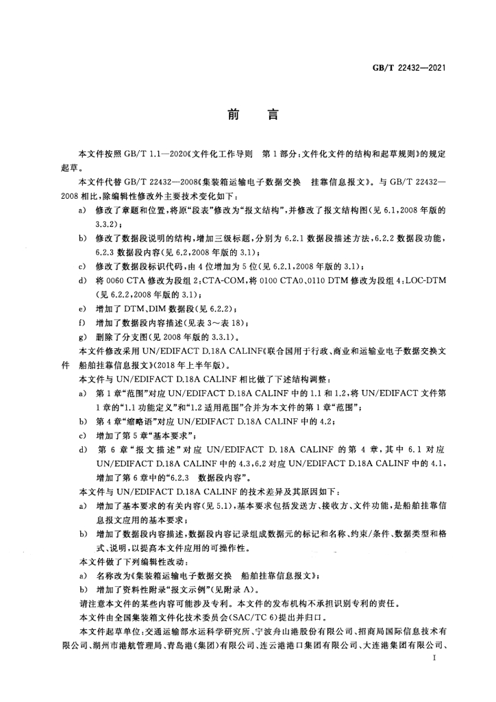 GB/T 22432-2021 标准预览