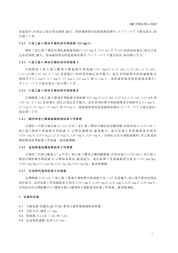 GB 31604.53-2022 标准预览