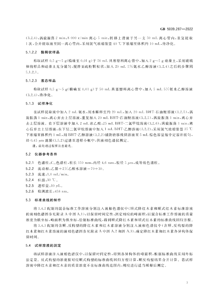 GB 5009.287-2022 标准预览