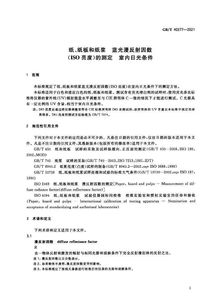 GB/T 40277-2021 标准预览