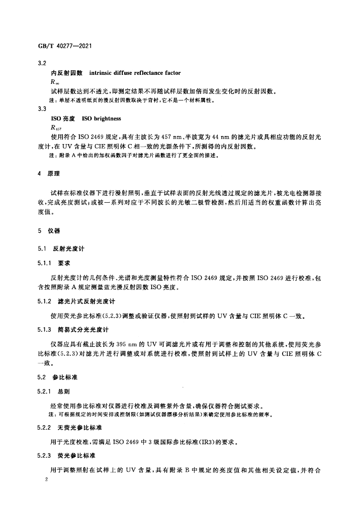 GB/T 40277-2021 标准预览
