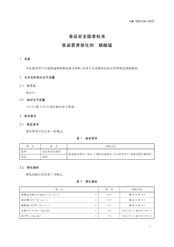 GB 1903.58-2022 标准预览