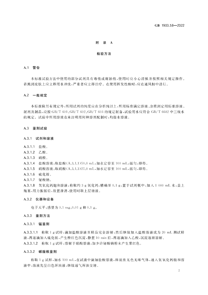 GB 1903.58-2022 标准预览