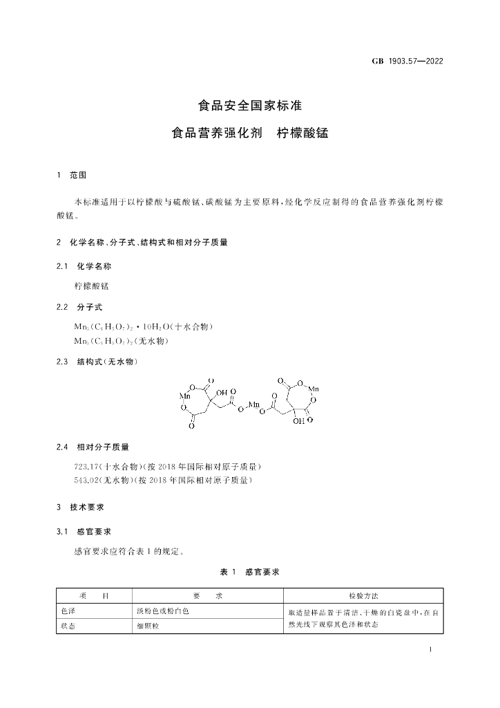 GB 1903.57-2022 标准预览