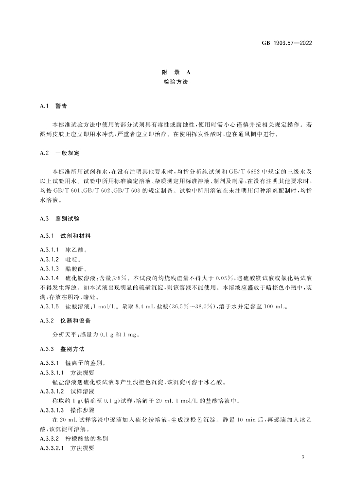 GB 1903.57-2022 标准预览