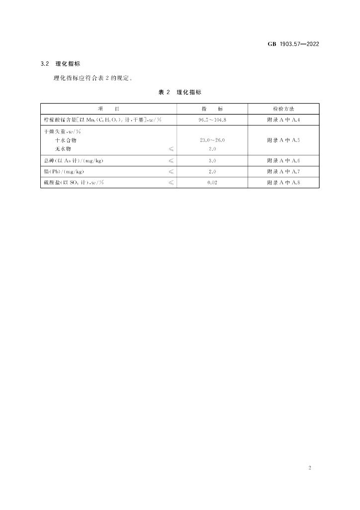 GB 1903.57-2022 标准预览