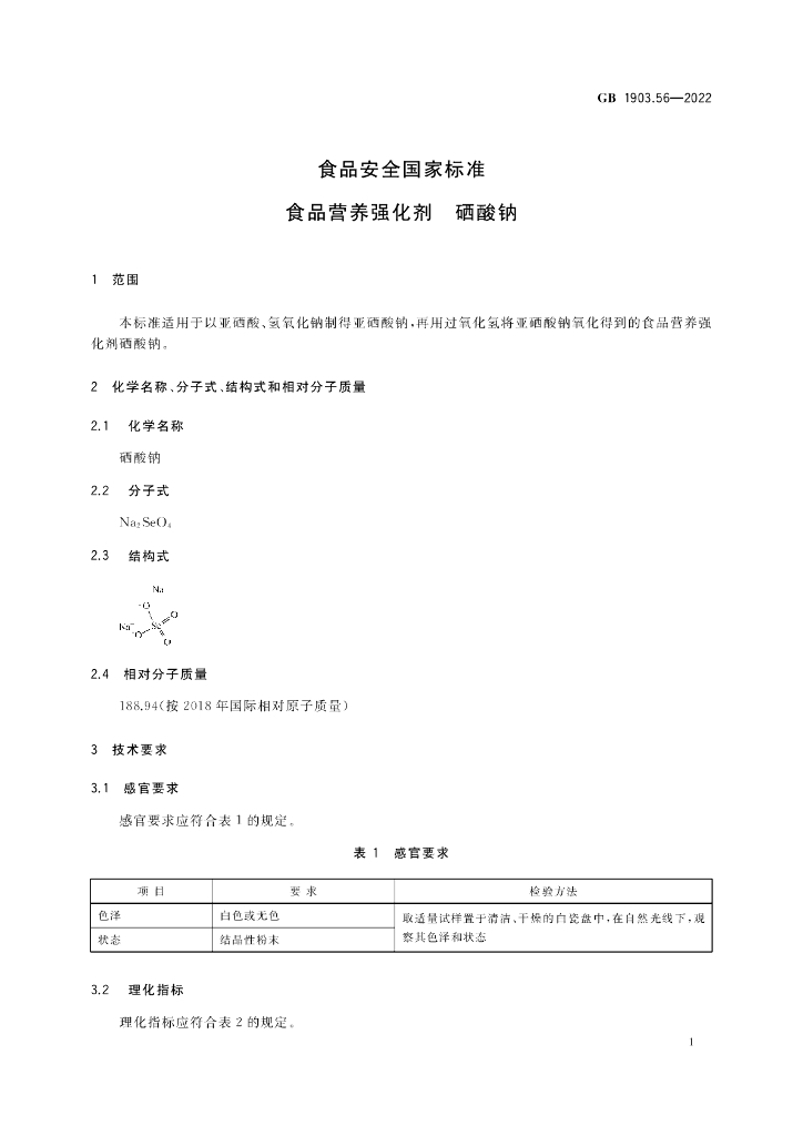 GB 1903.56-2022 标准预览