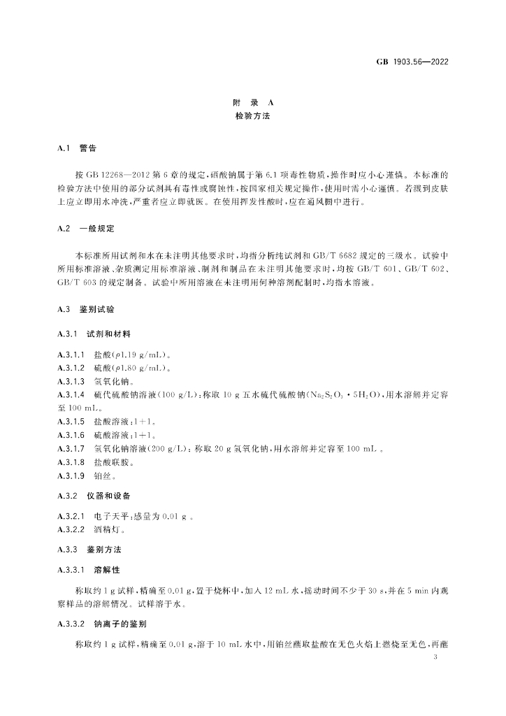 GB 1903.56-2022 标准预览