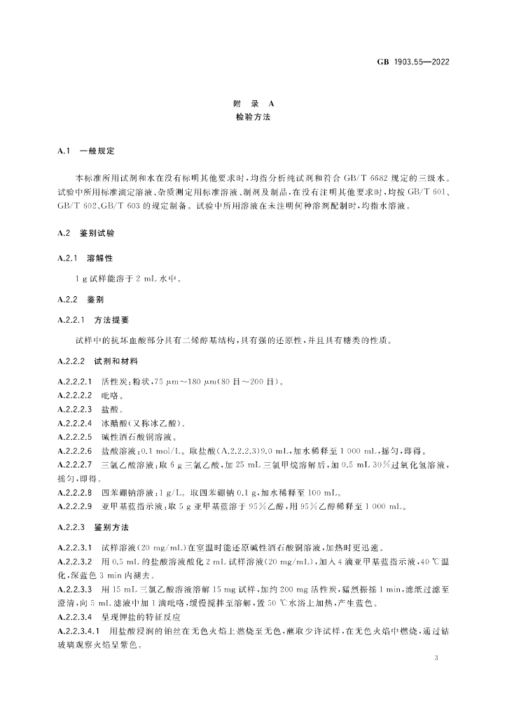 GB 1903.55-2022 标准预览