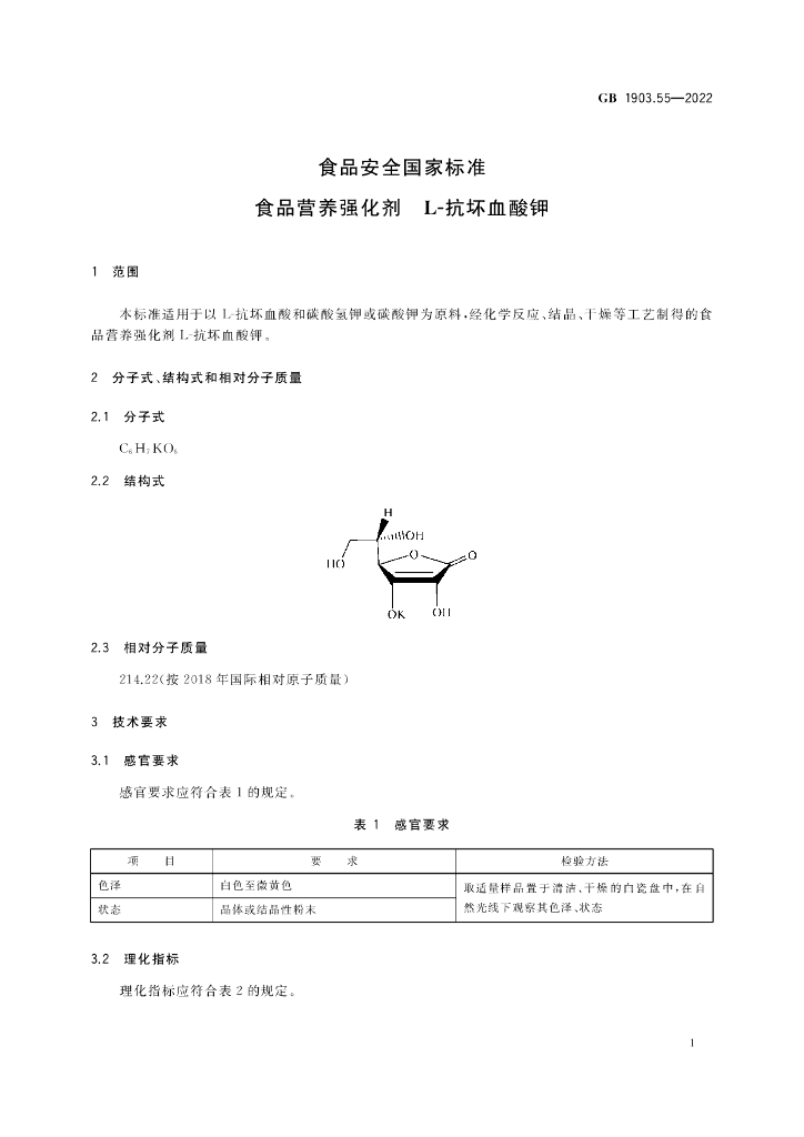 GB 1903.55-2022 标准预览