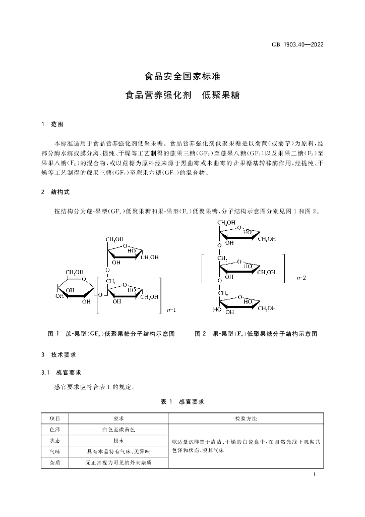 GB 1903.40-2022 标准预览