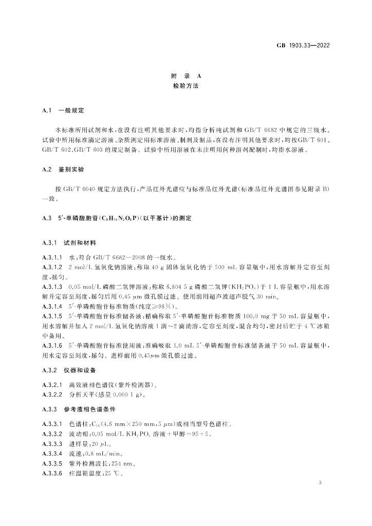 GB 1903.33-2022 标准预览