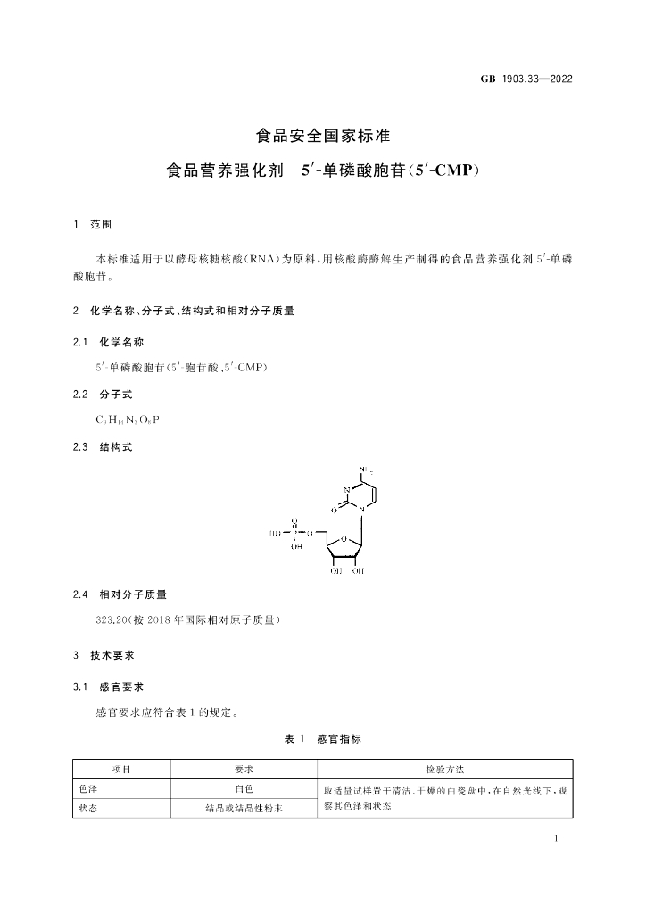 GB 1903.33-2022 标准预览
