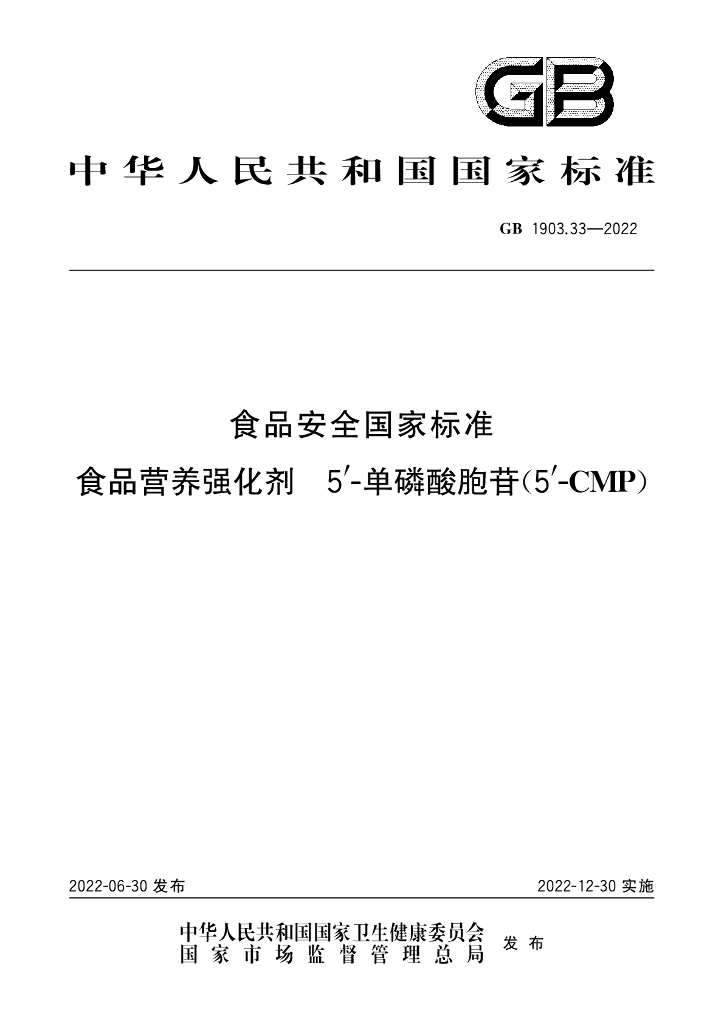 GB 1903.33-2022 标准预览