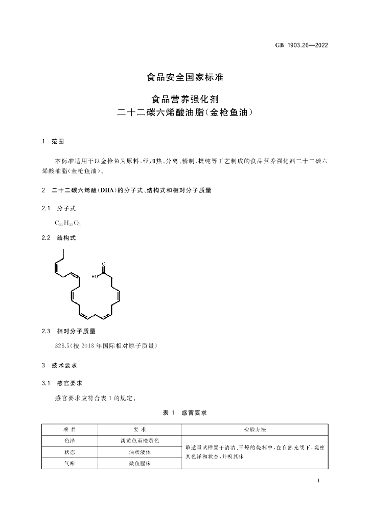 GB 1903.26-2022 标准预览