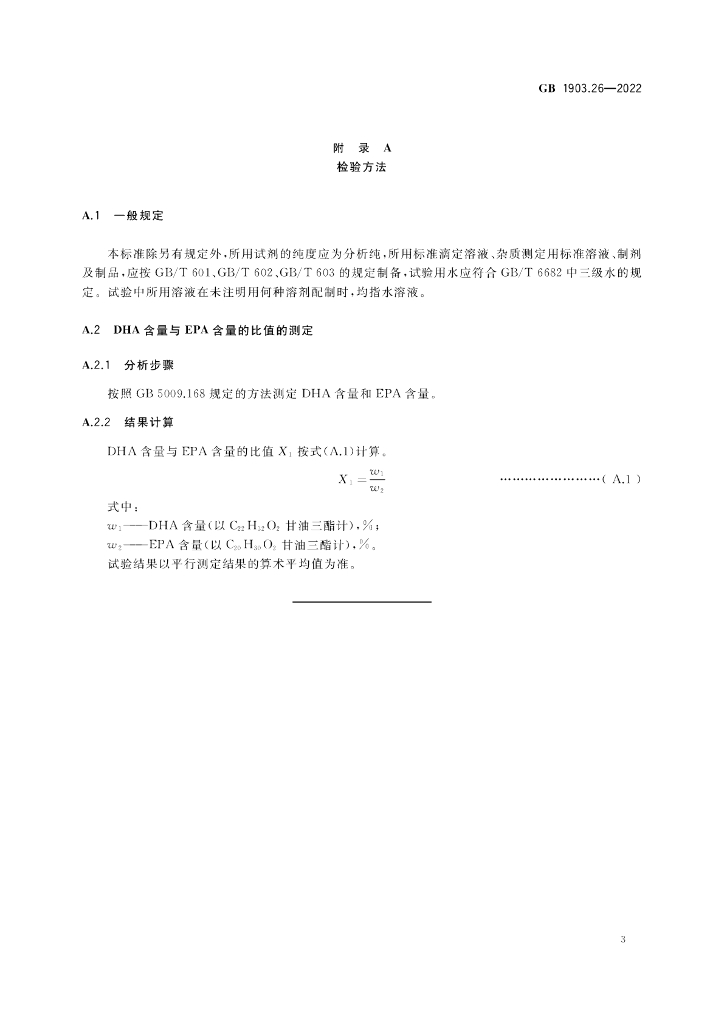 GB 1903.26-2022 标准预览