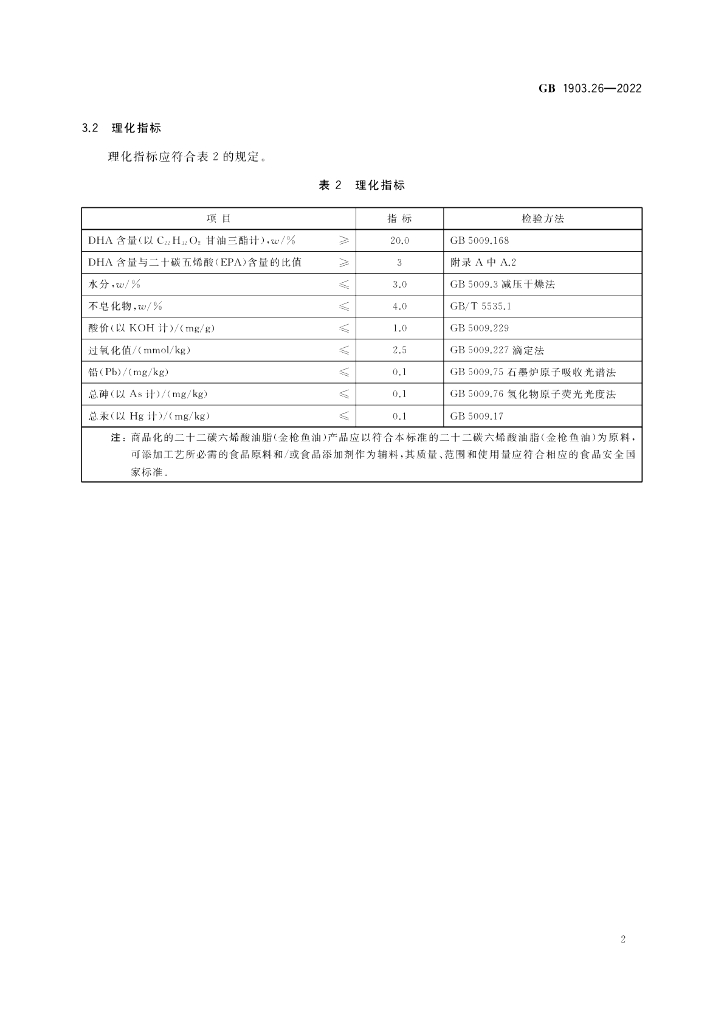 GB 1903.26-2022 标准预览