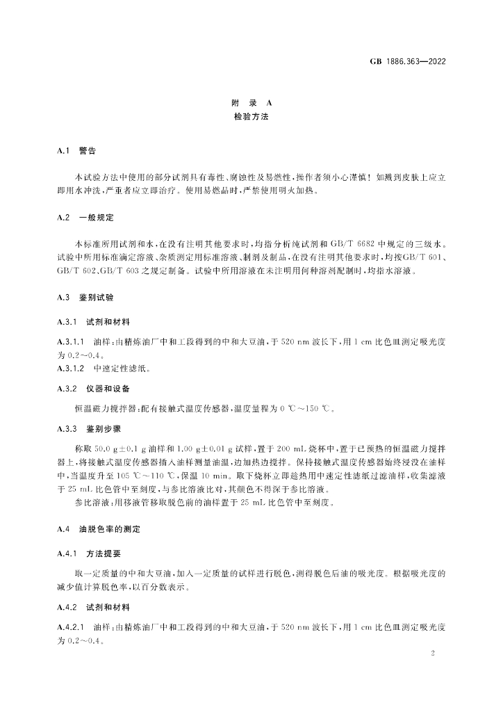 GB 1886.363-2022 标准预览