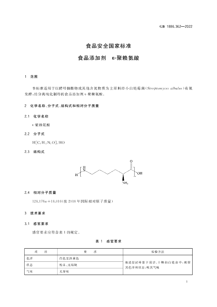 GB 1886.362-2022 标准预览