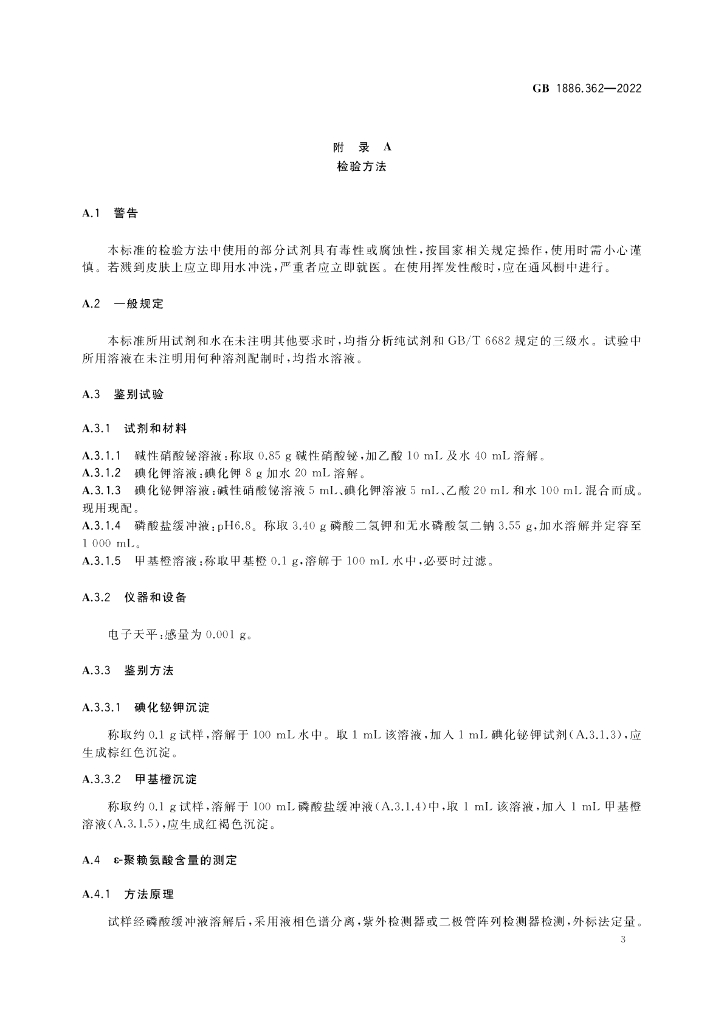 GB 1886.362-2022 标准预览