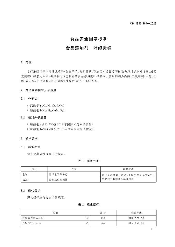 GB 1886.361-2022 标准预览