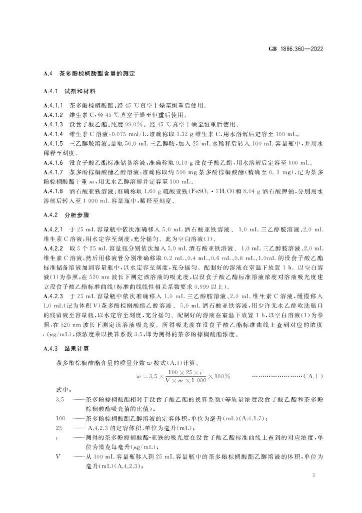 GB 1886.360-2022 标准预览