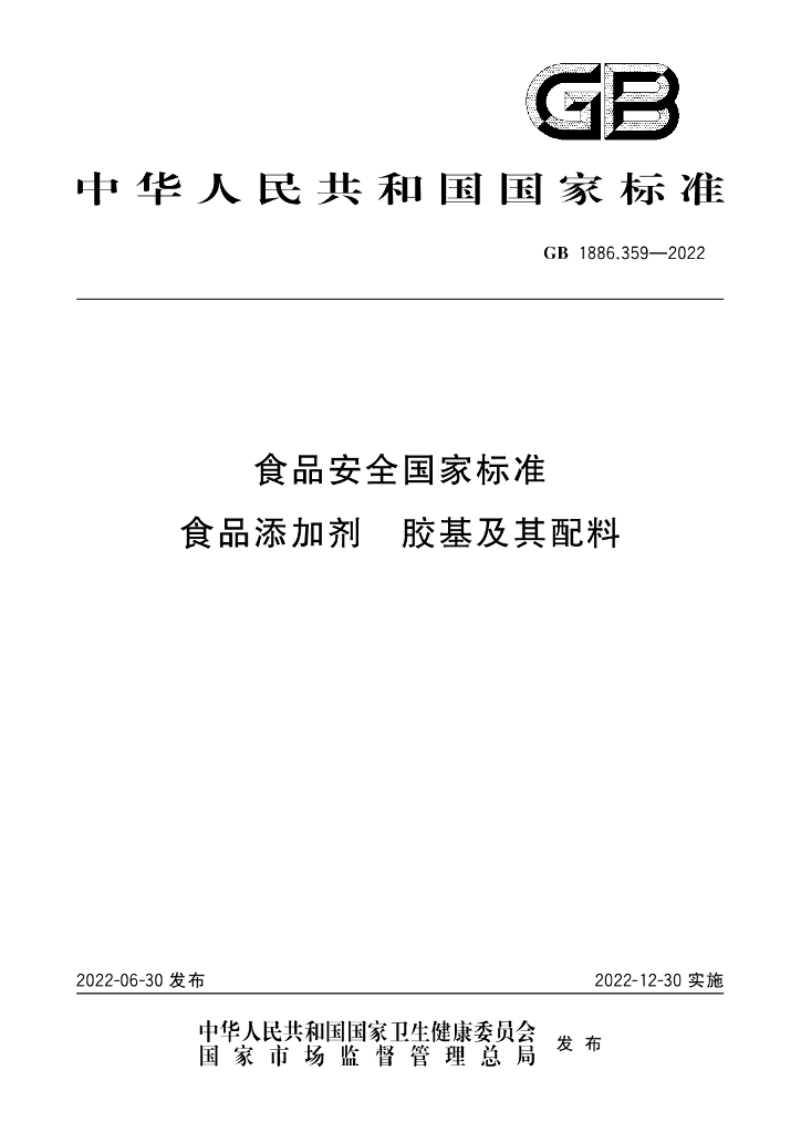 GB 1886.359-2022 标准预览
