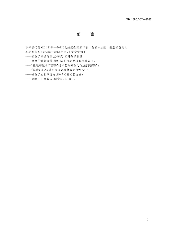 GB 1886.357-2022 标准预览